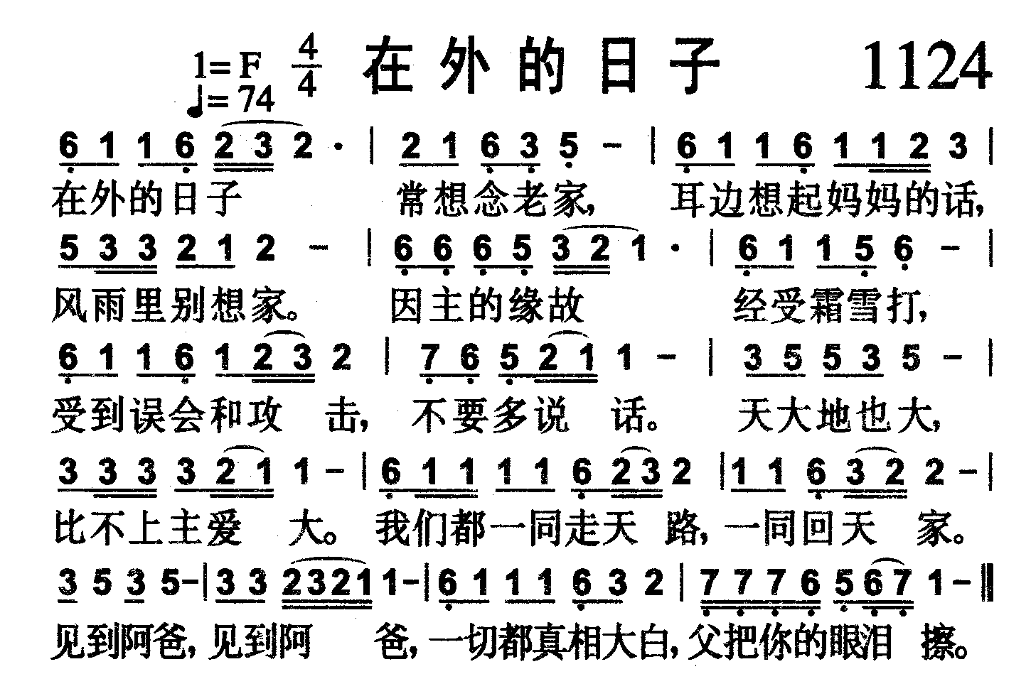 在外的日子 第 1 页