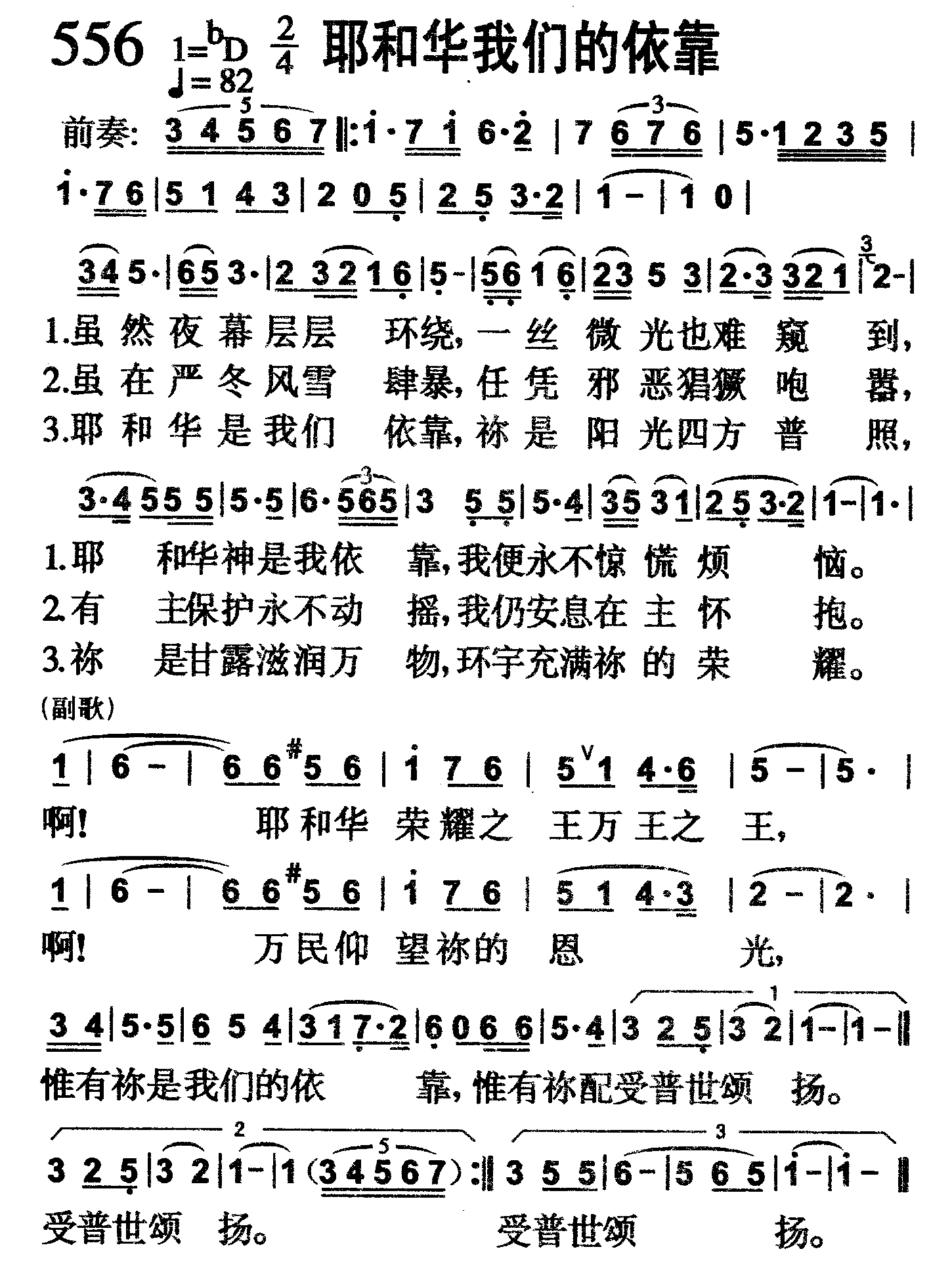 耶和华我们的依靠 第 1 页