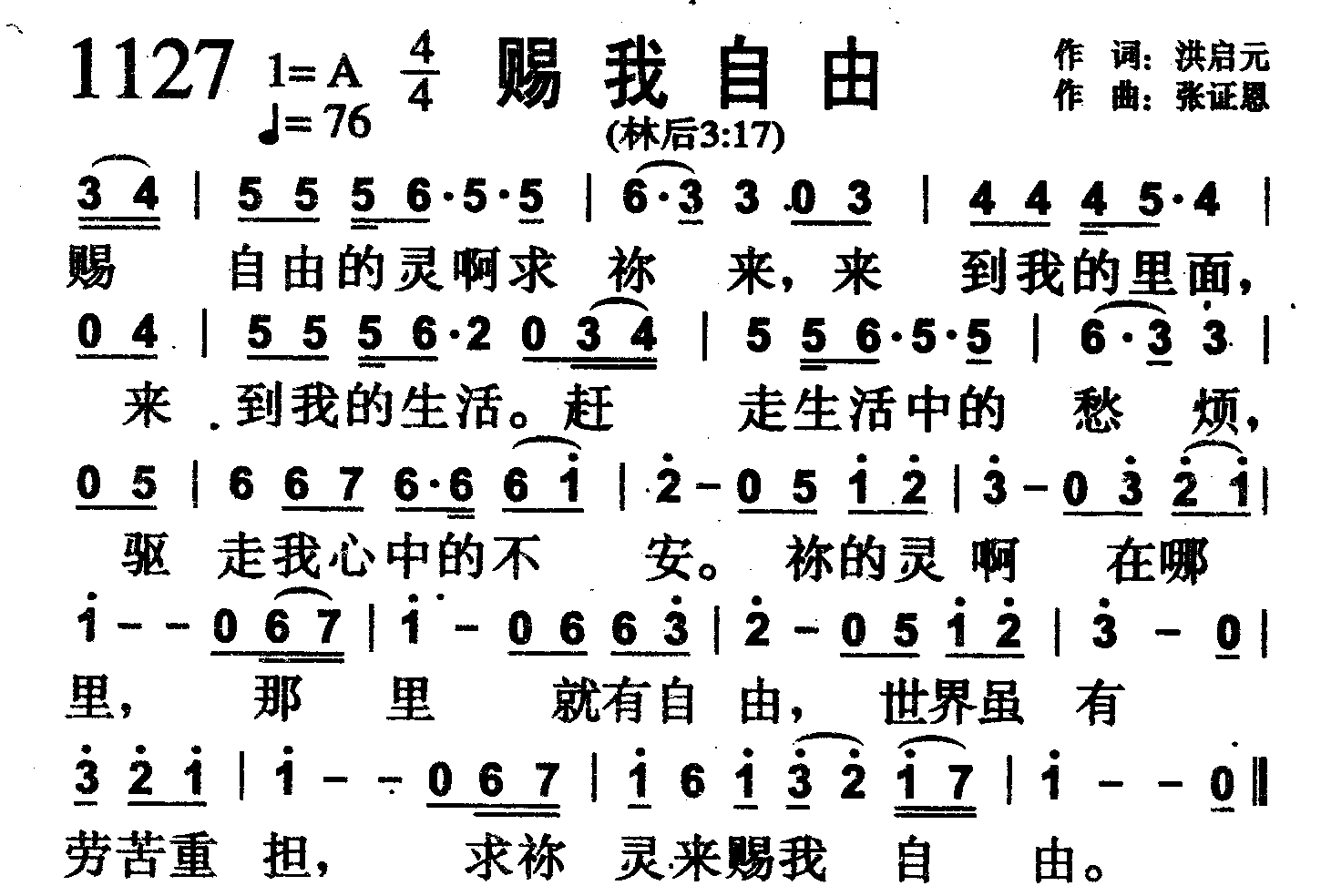 赐我自由 第 1 页