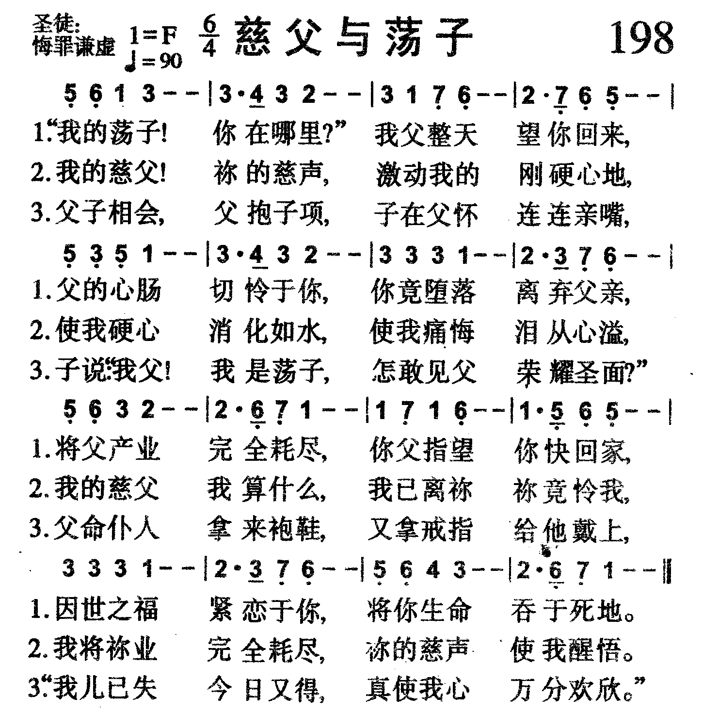 慈父与荡子 第 1 页