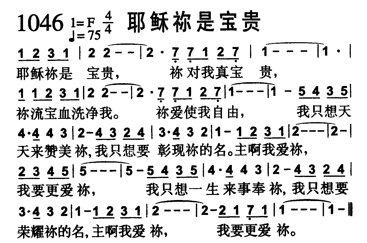 耶稣祢是宝贵 第 1 页