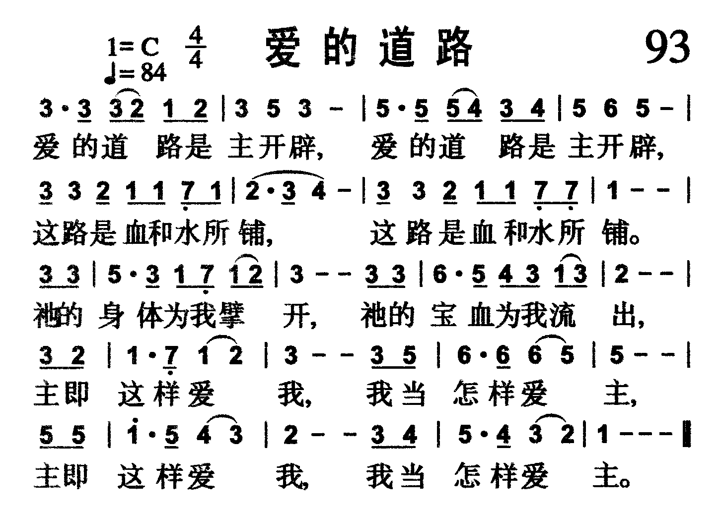 爱的道路 第 1 页