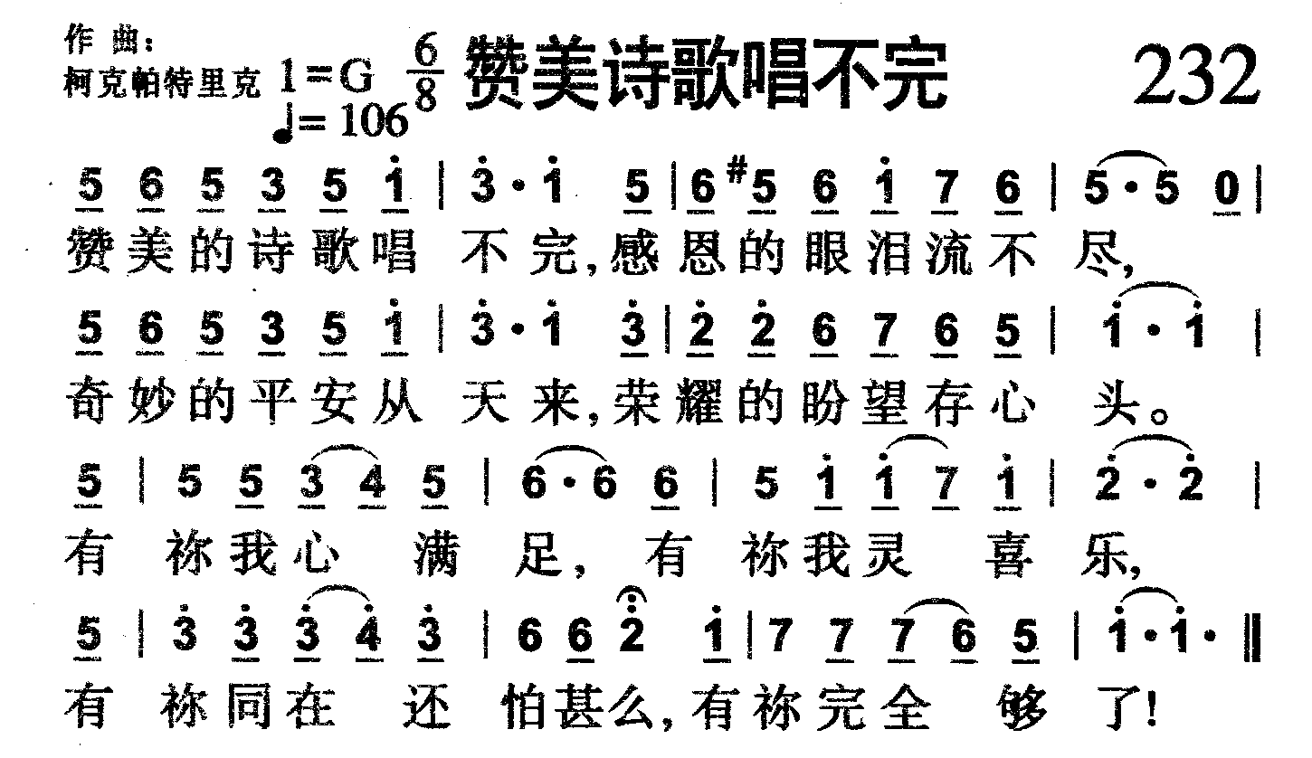 赞美诗歌唱不完 第 1 页
