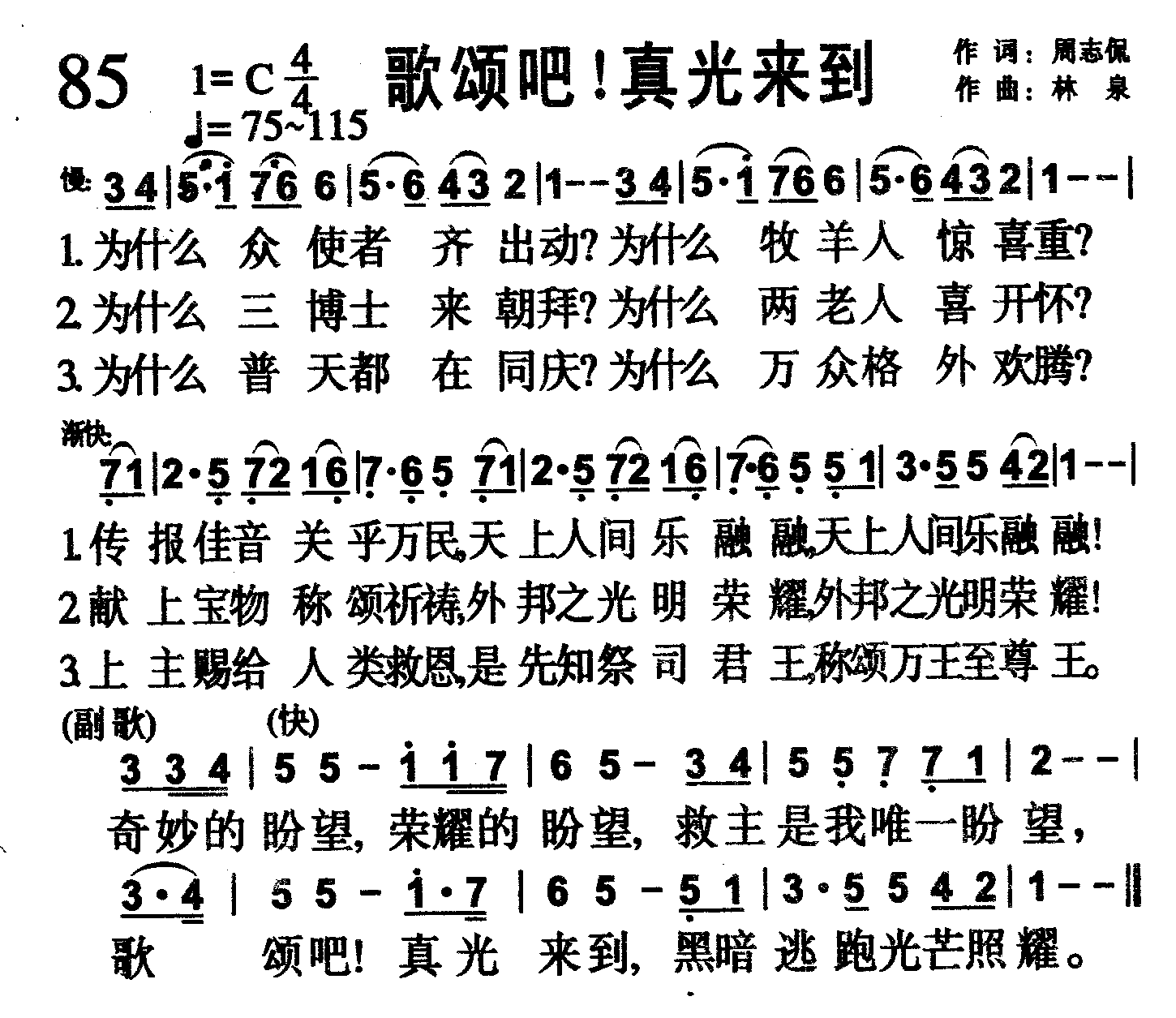 歌颂吧！真光来到 第 1 页