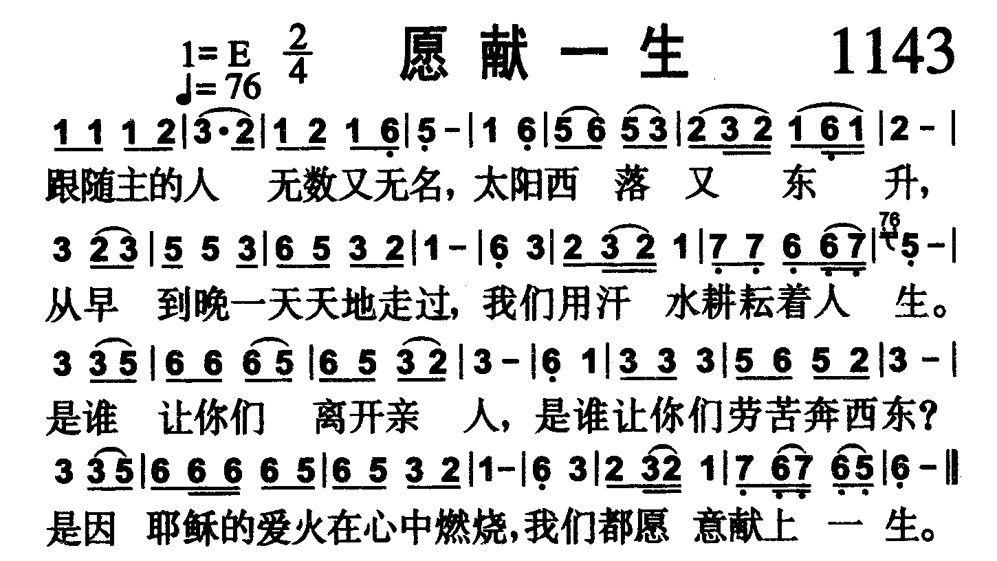 愿献一生 第 1 页