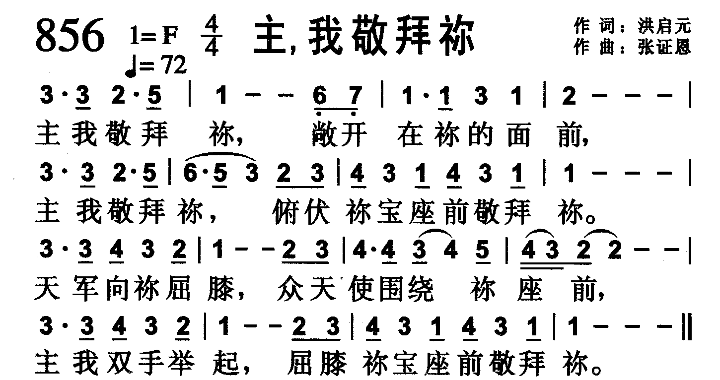 主，我敬拜祢 第 1 页