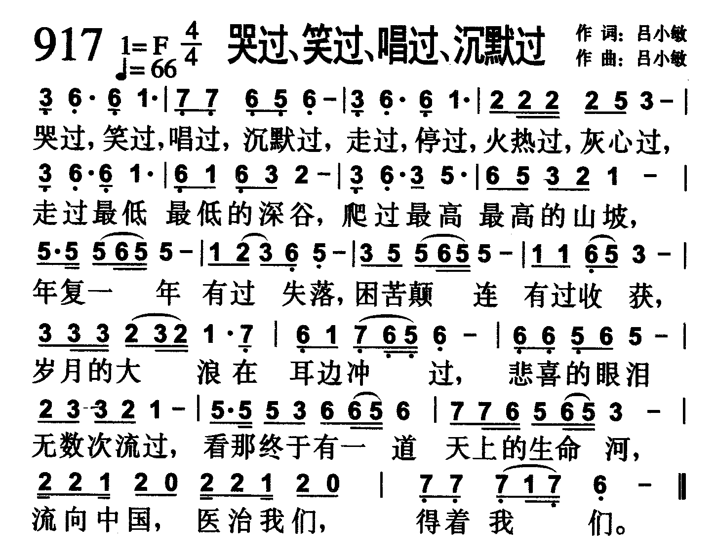 哭过、笑过、唱过、沉默过 第 1 页