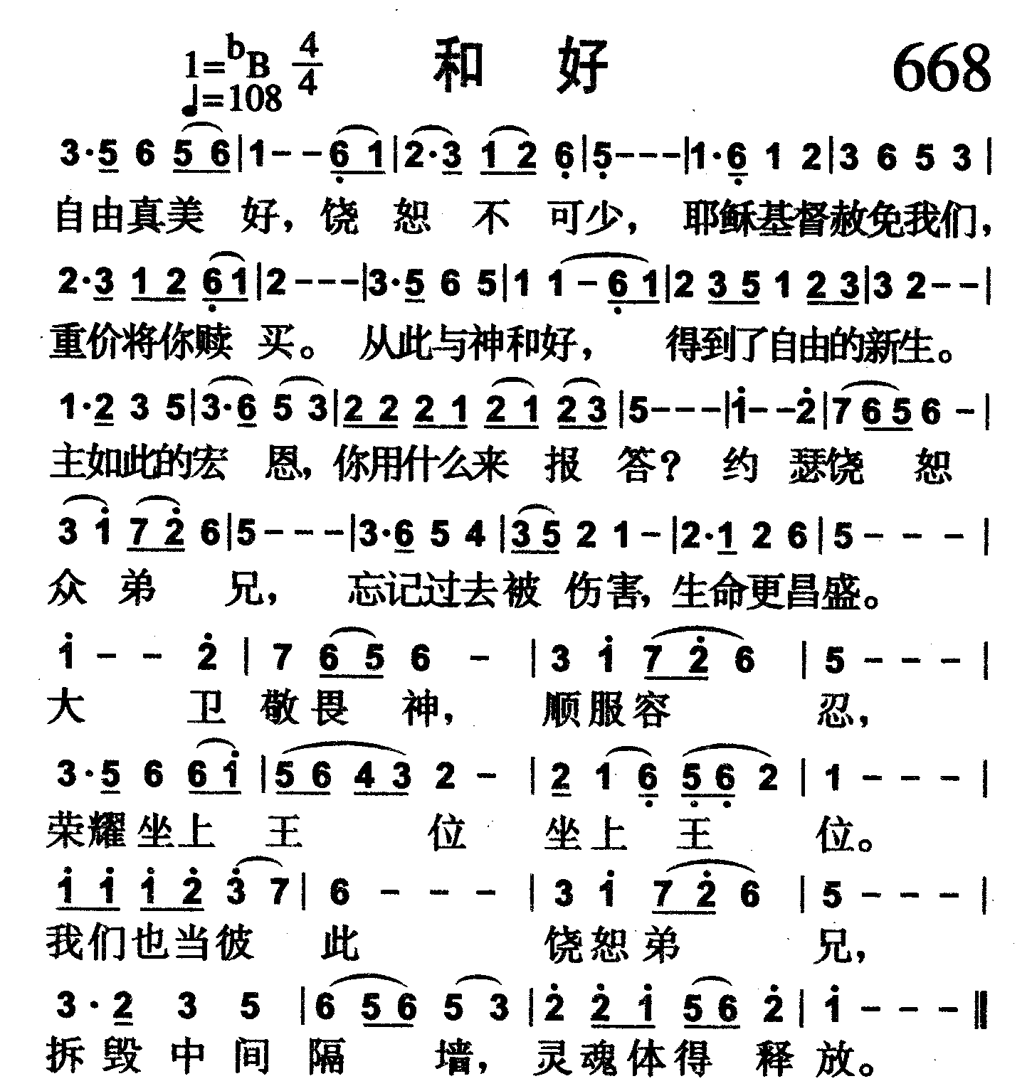 和好 第 1 页