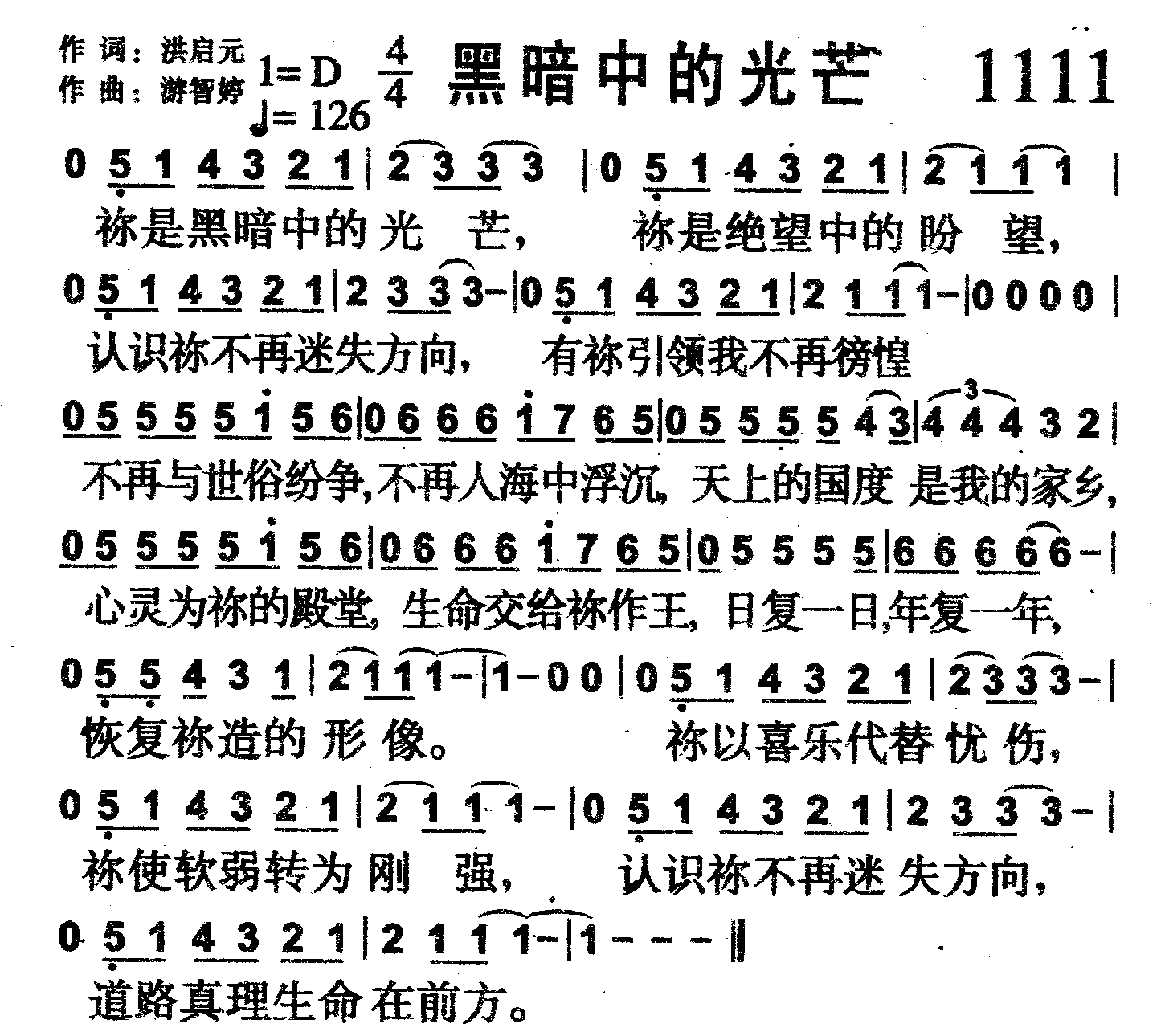 黑暗中的光芒 第 1 页