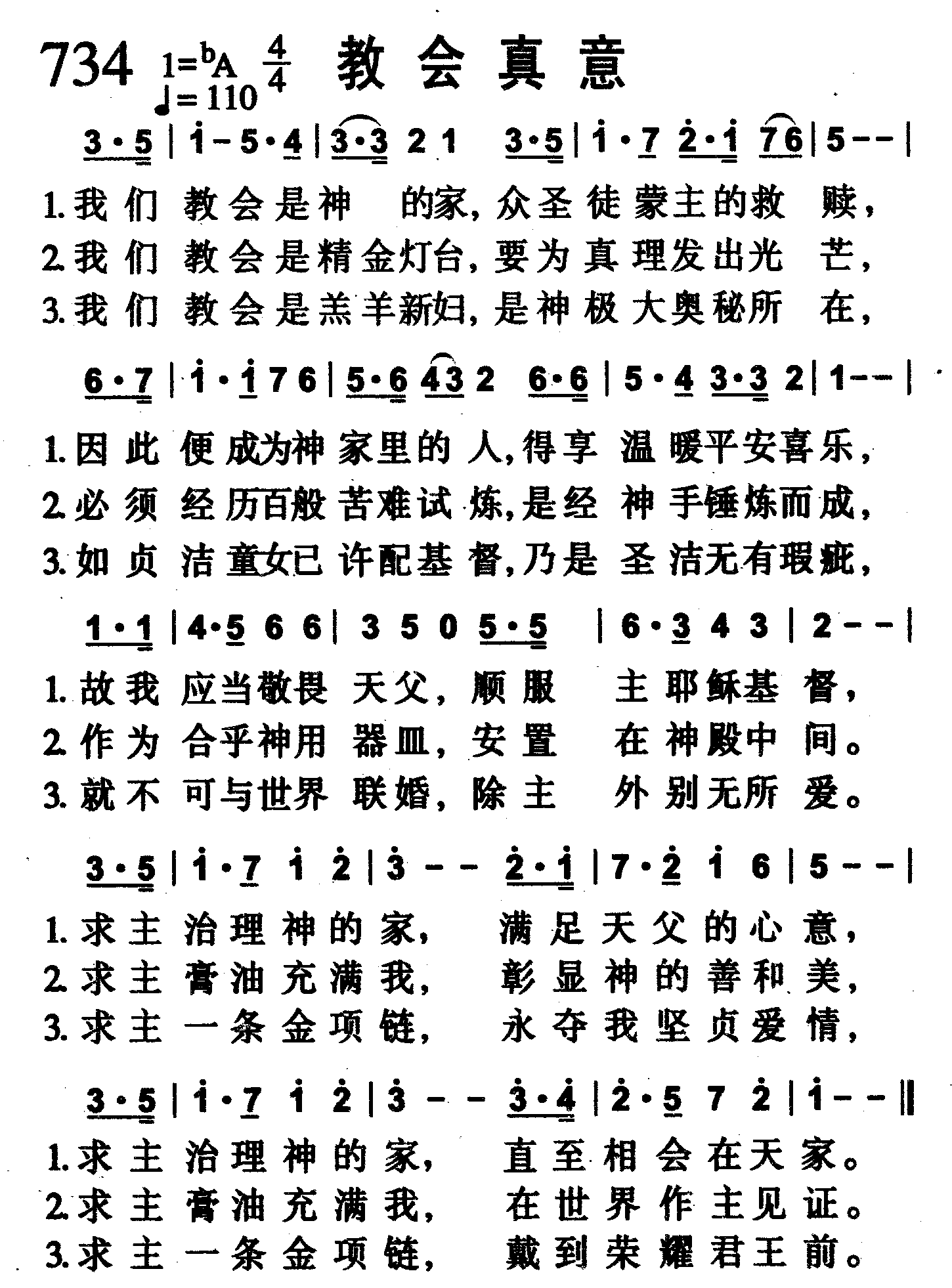 教会真意 第 1 页
