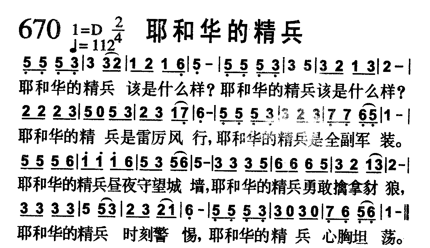 耶和华的精兵 第 1 页