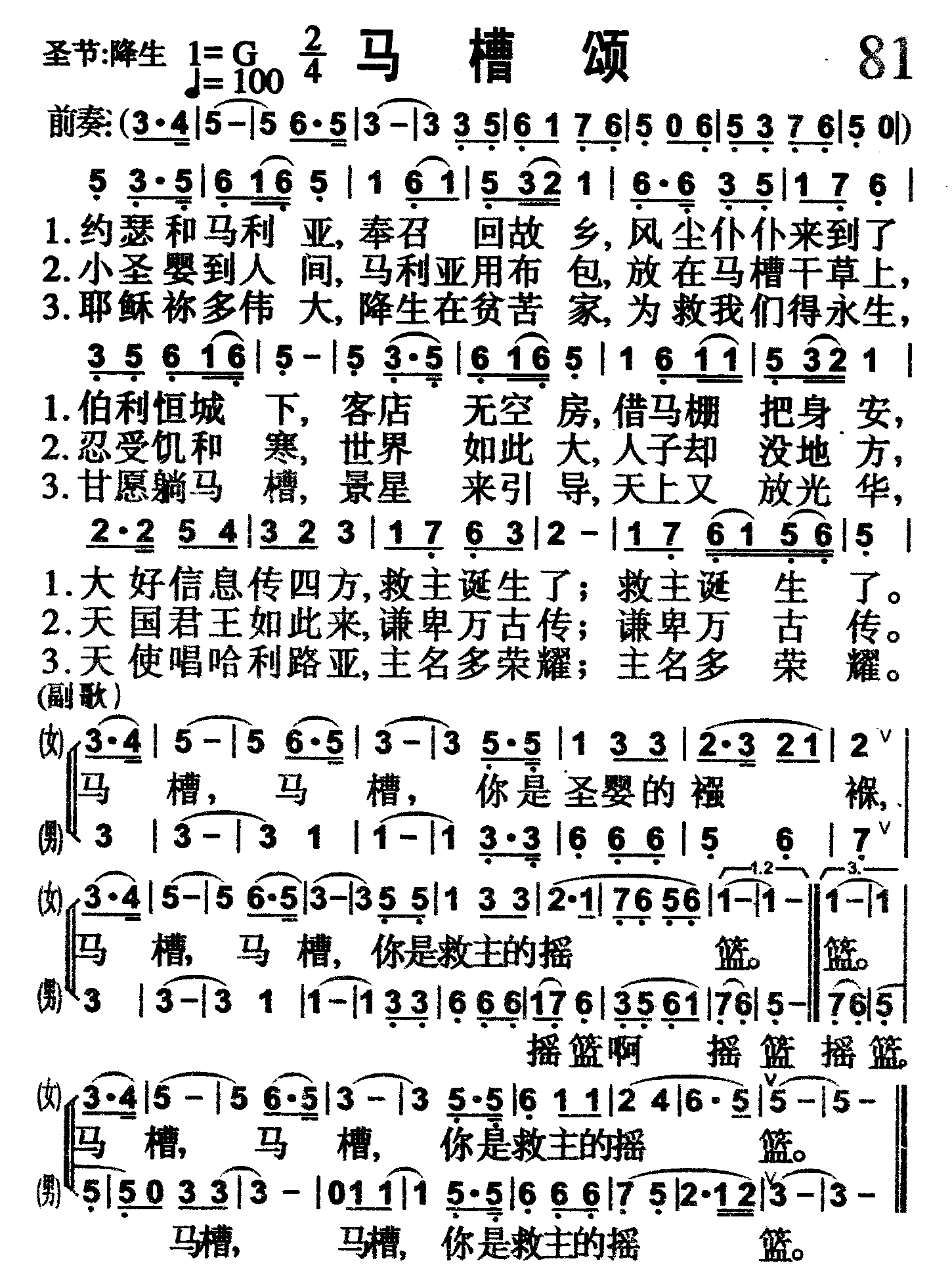 马槽颂 第 1 页