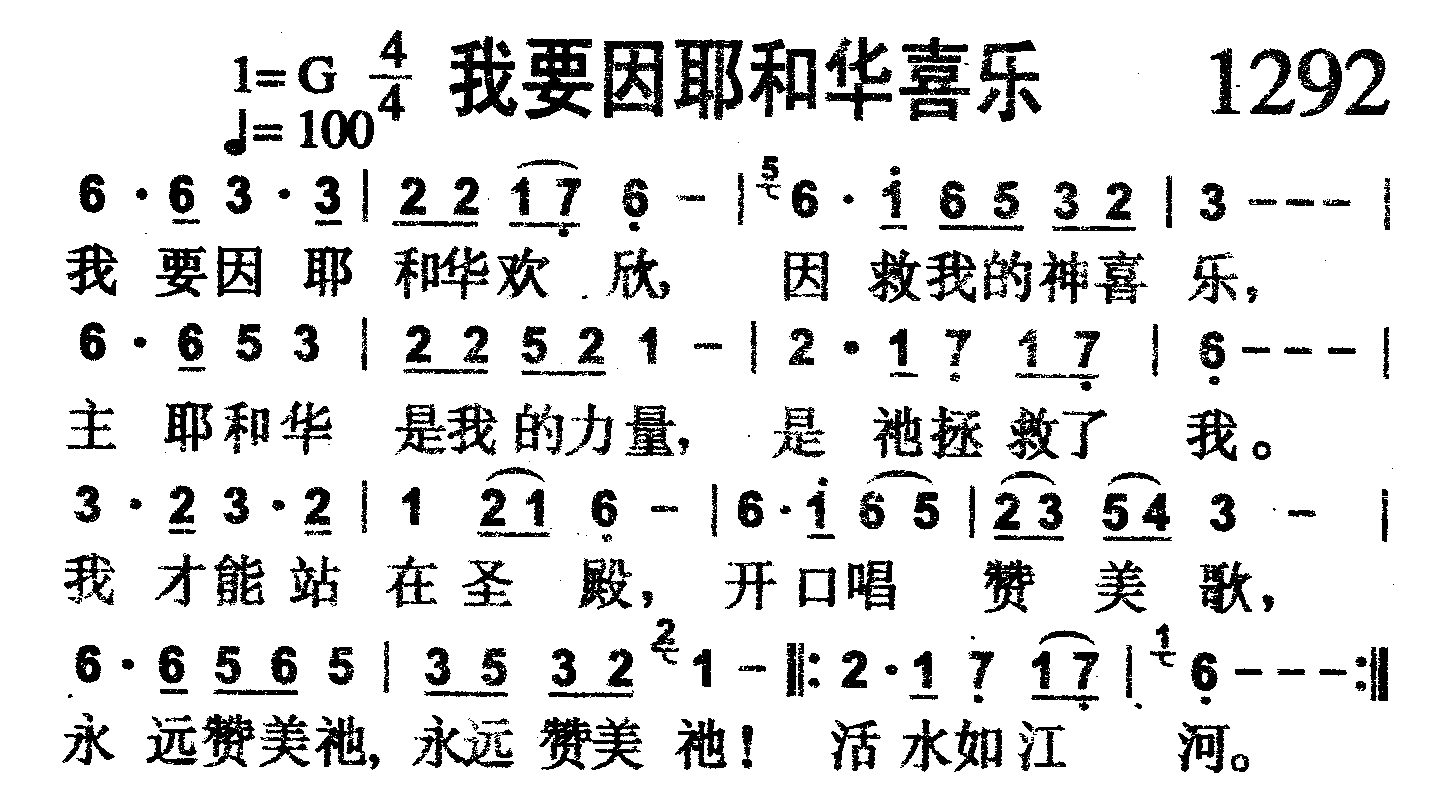 我要因耶和华喜乐 第 1 页