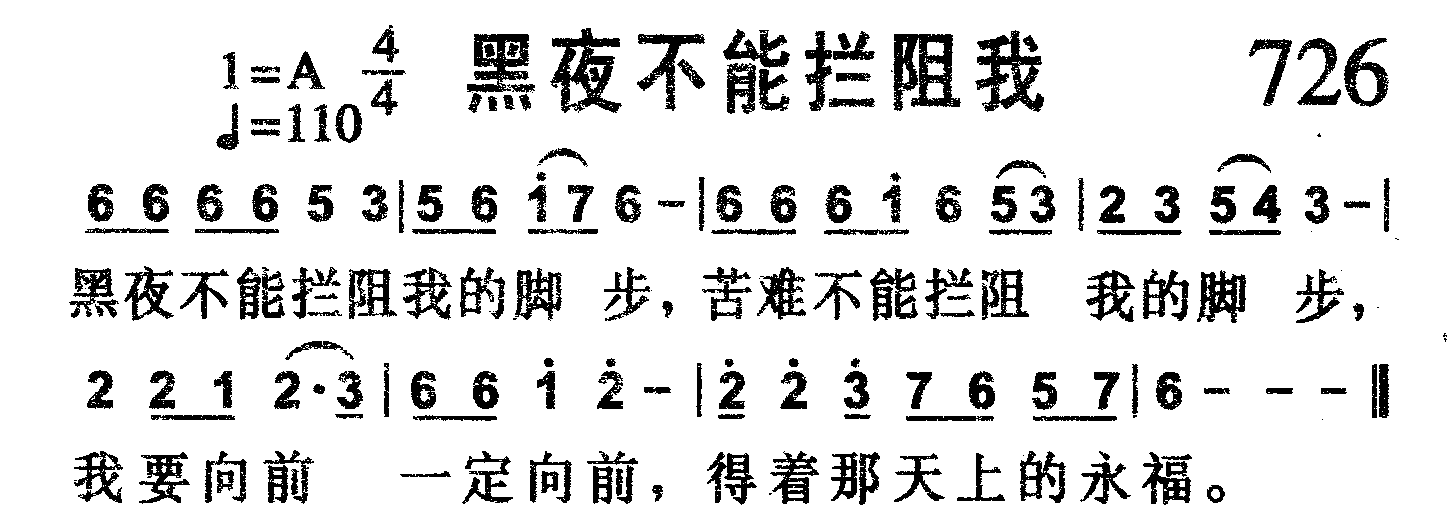 黑夜不能拦阻我 第 1 页