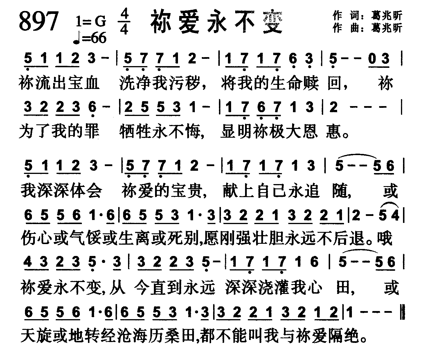祢爱永不变 第 1 页