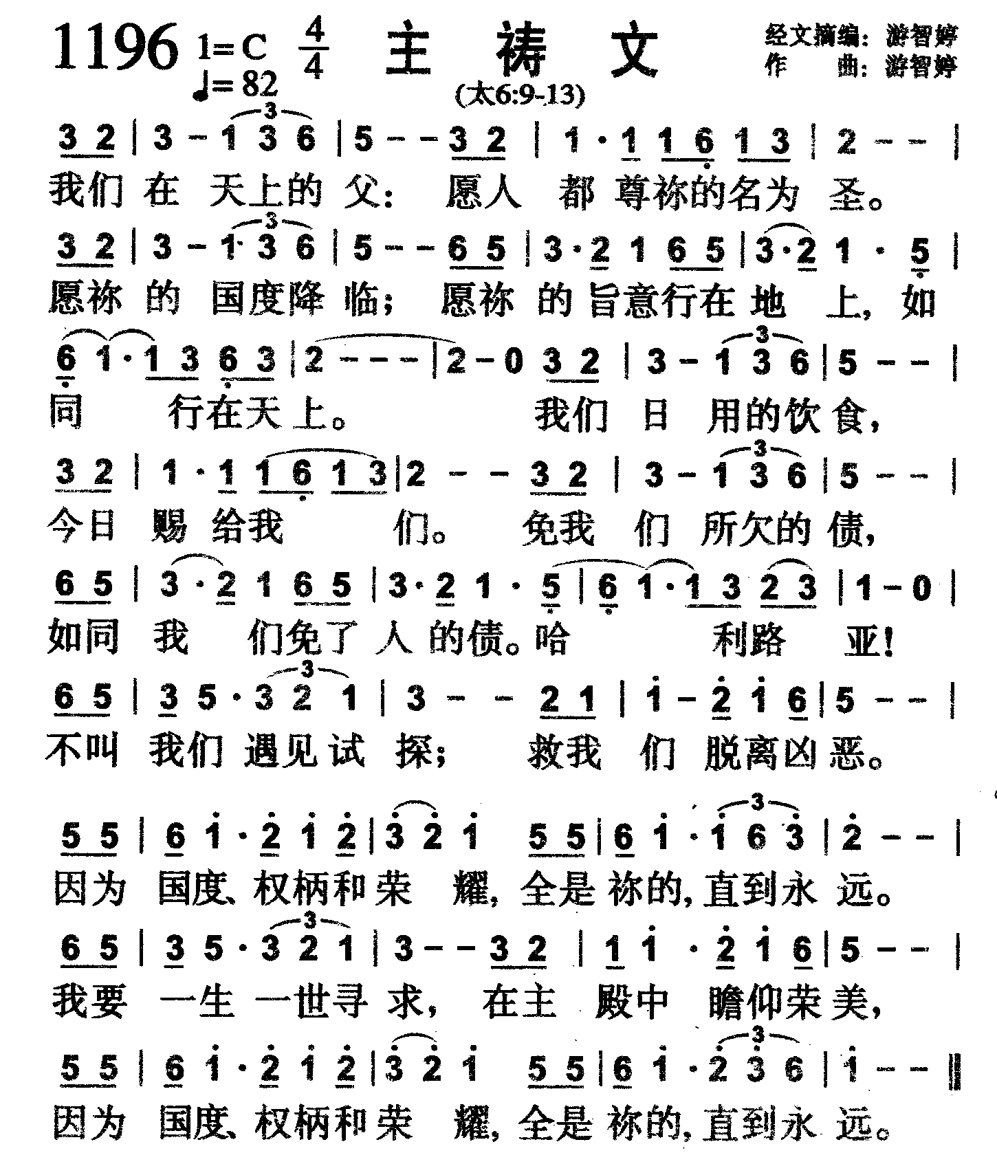主祷文 第 1 页