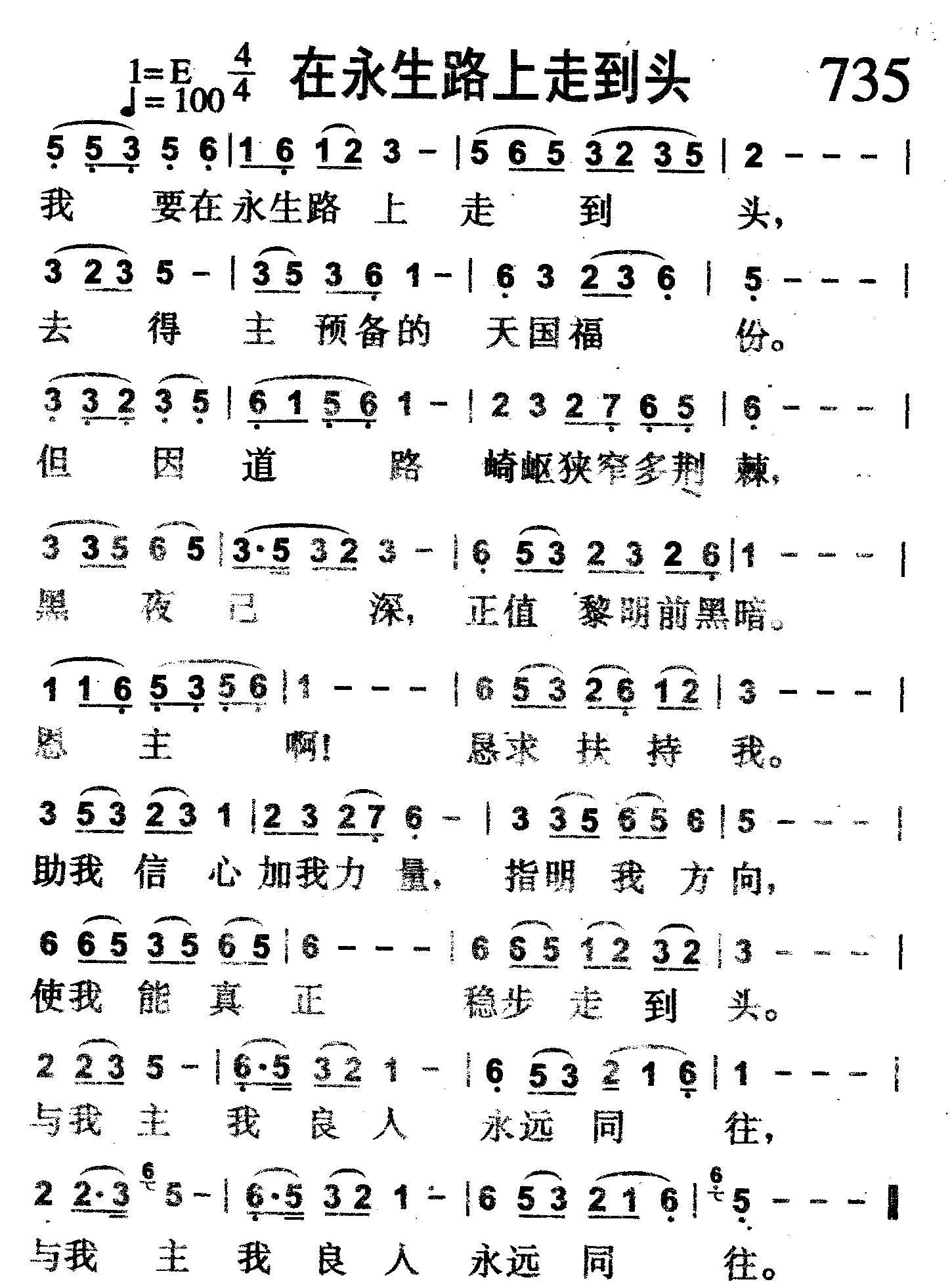 在永生路上走到头 第 1 页