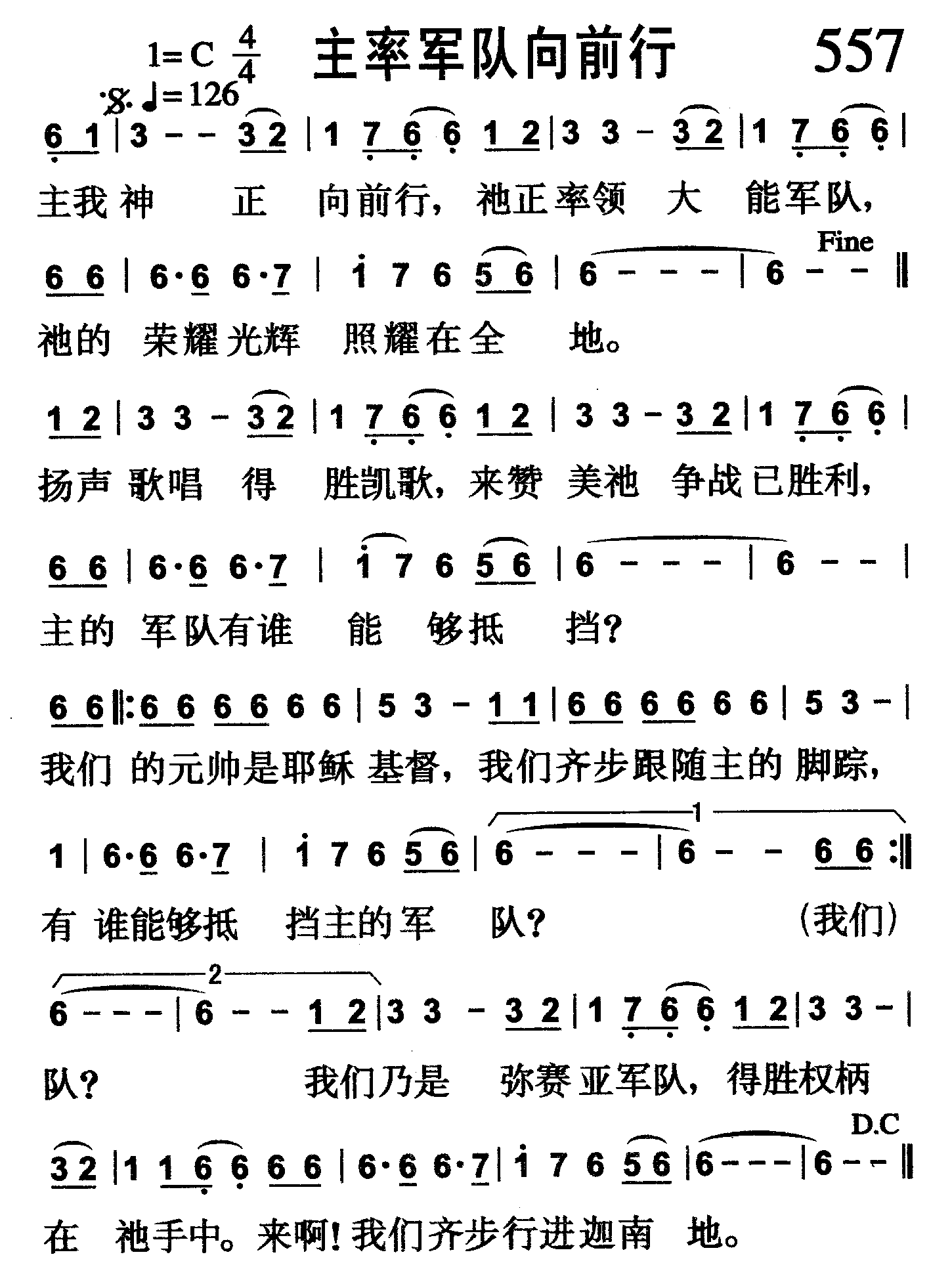 主率军队向前行 第 1 页
