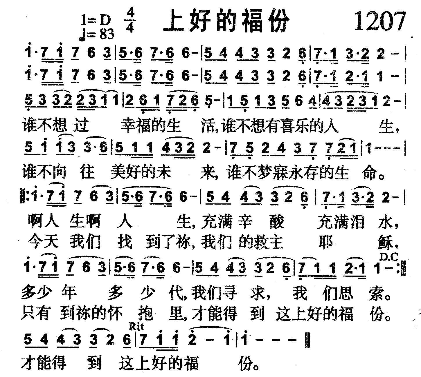 上好的福份 第 1 页
