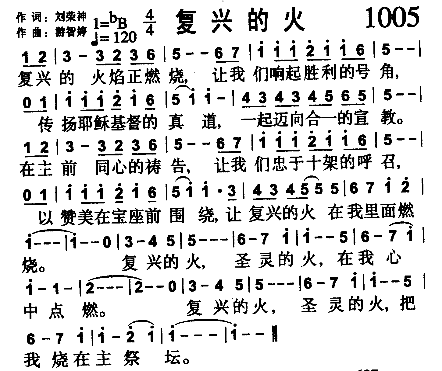 复兴的火 第 1 页