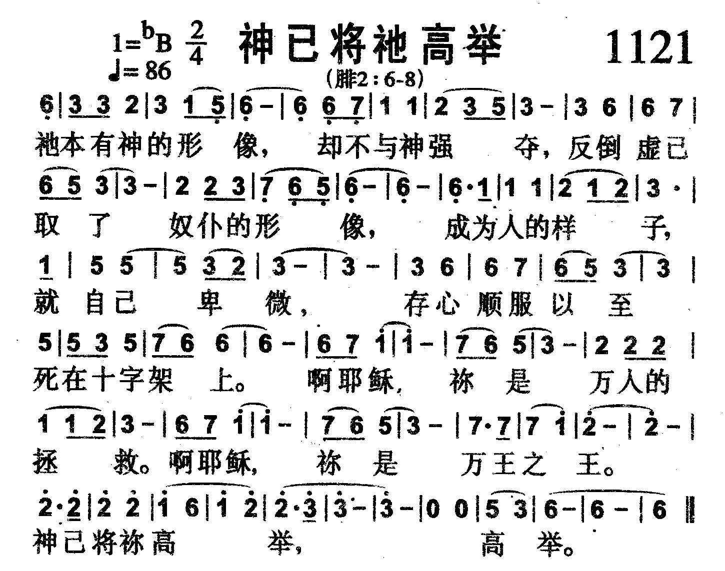 神已将祂高举 第 1 页