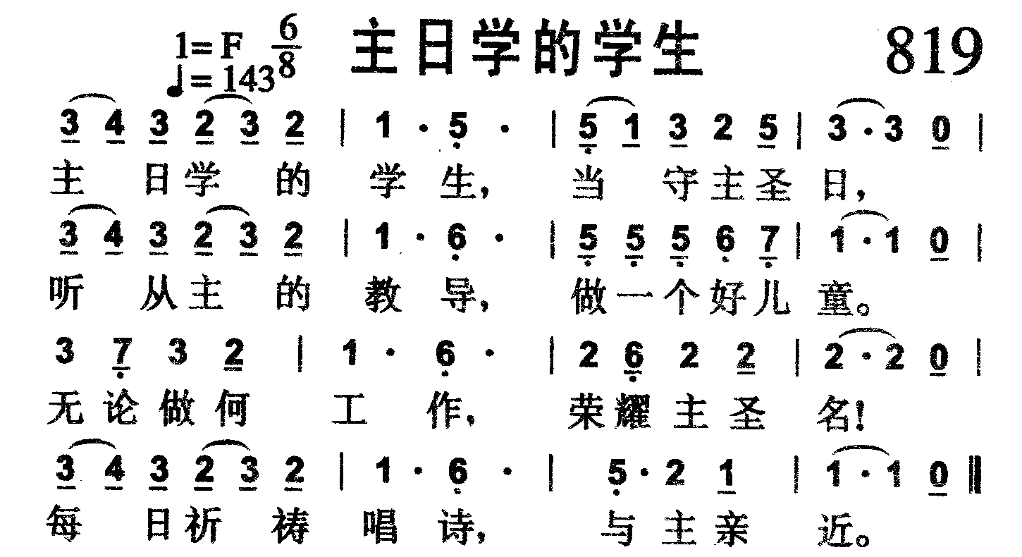主日学的学生 第 1 页
