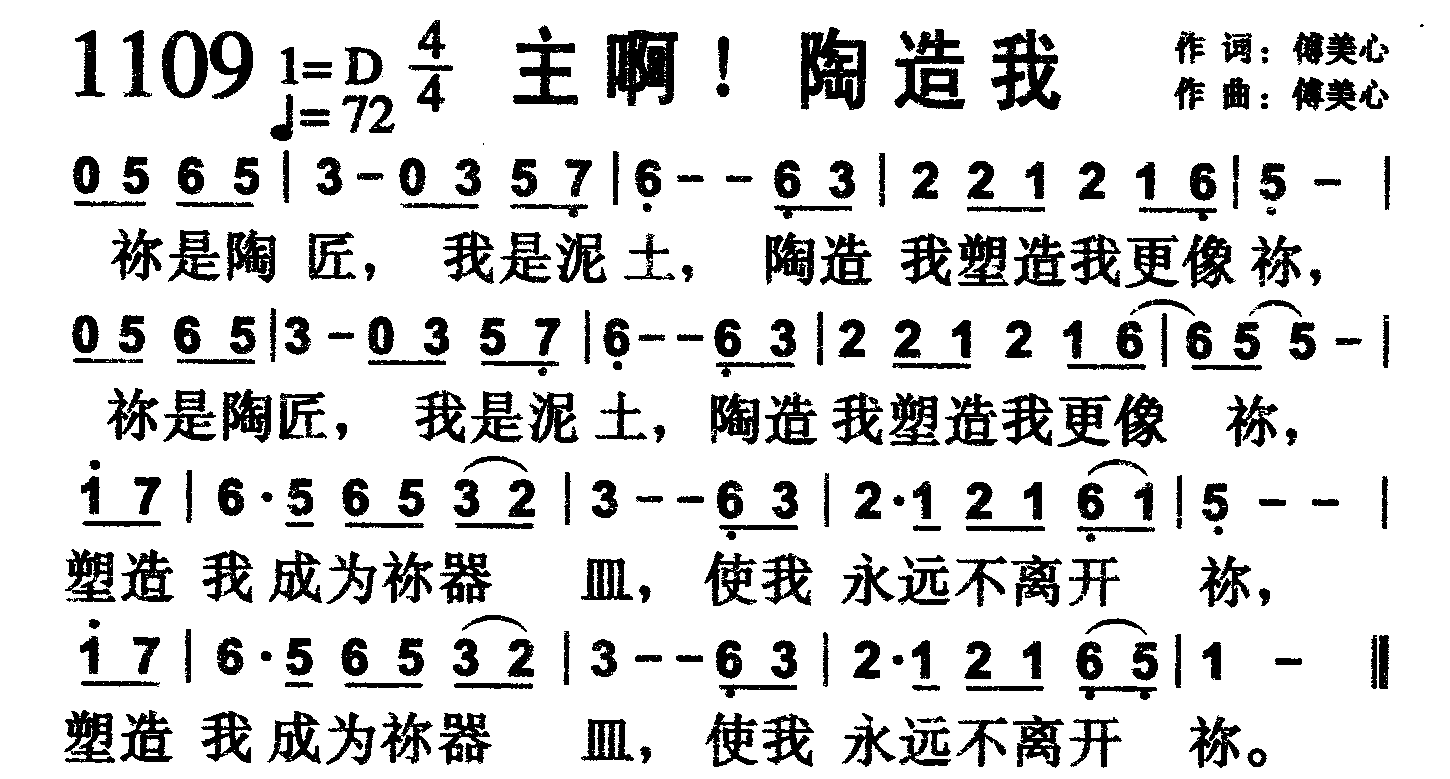 主啊！陶造我 第 1 页