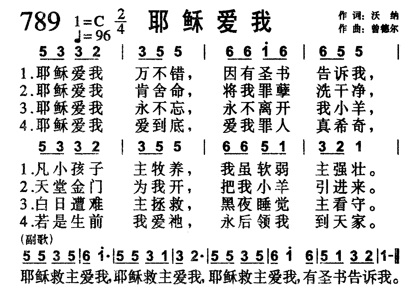耶稣爱我 第 1 页