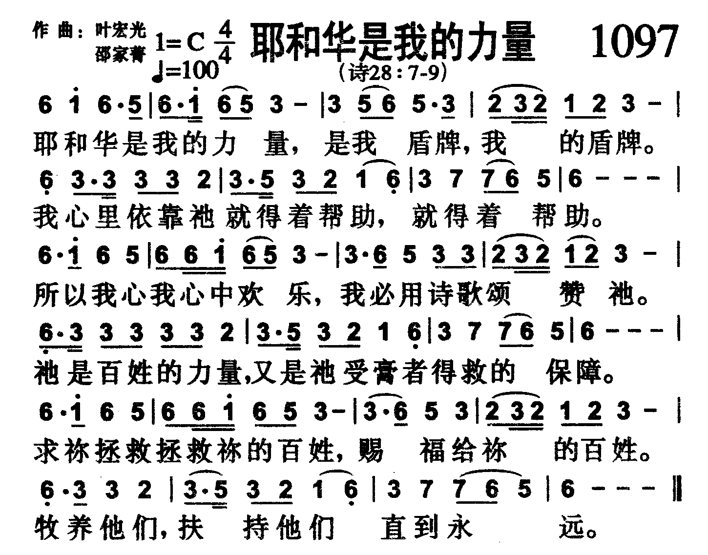 耶和华是我的力量 第 1 页