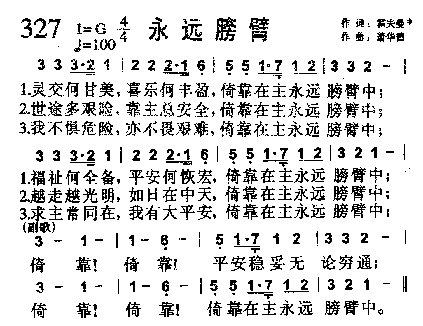 永远膀臂 第 1 页