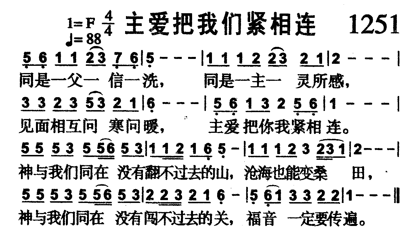 主爱把我们紧相连 第 1 页