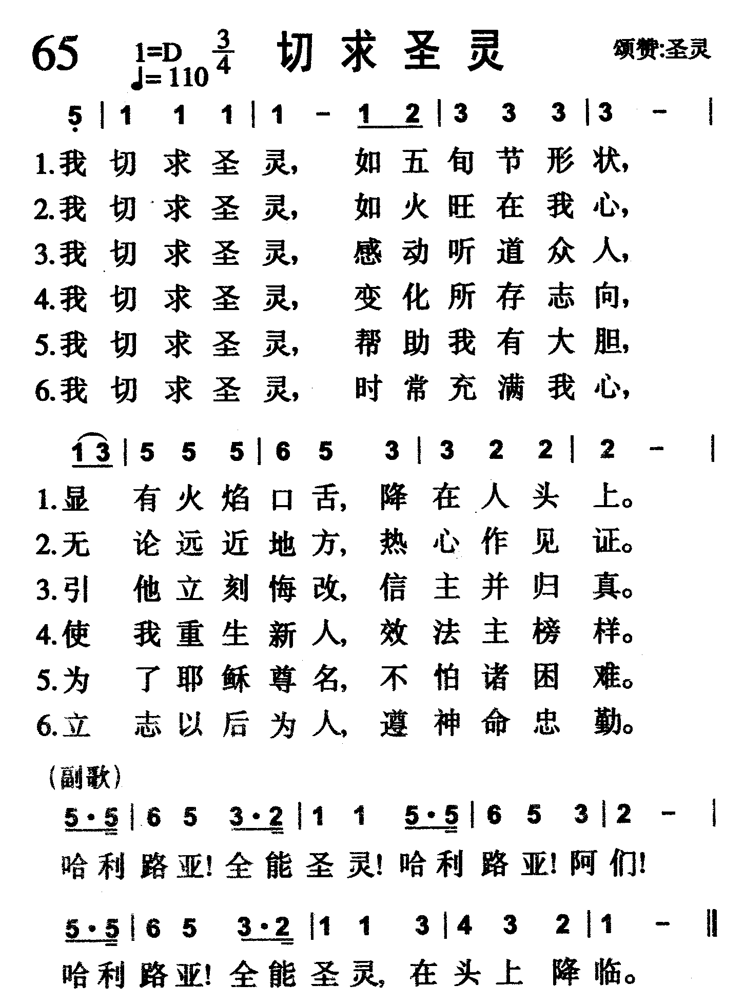切求圣灵 第 1 页