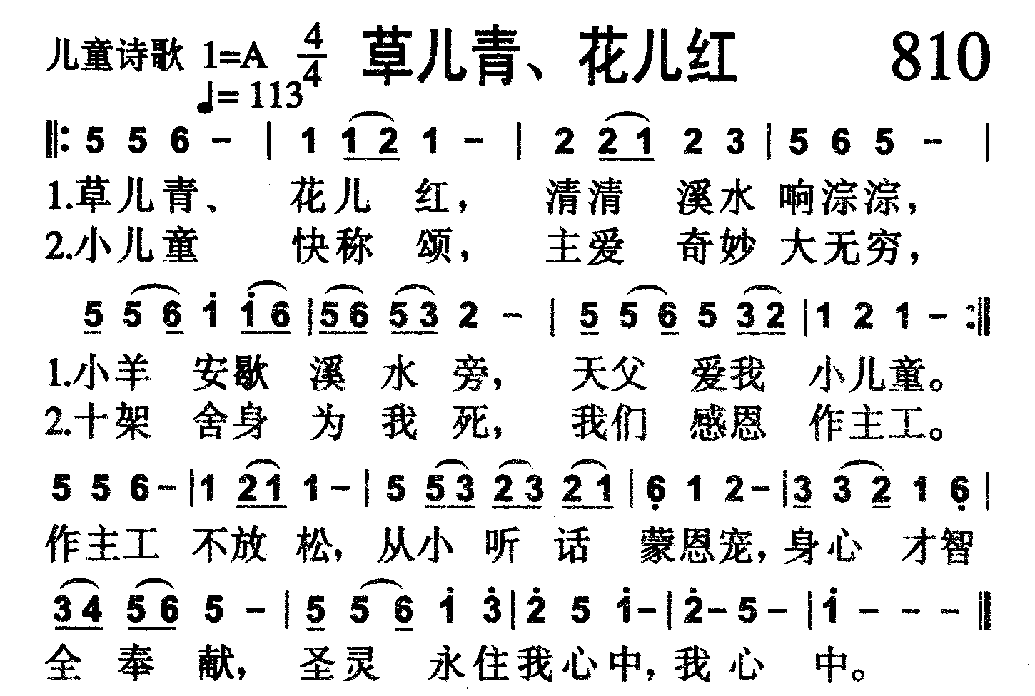 草儿青、花儿红 第 1 页