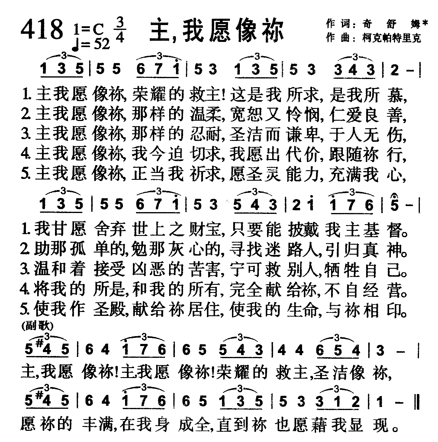 主，我愿像祢 第 1 页