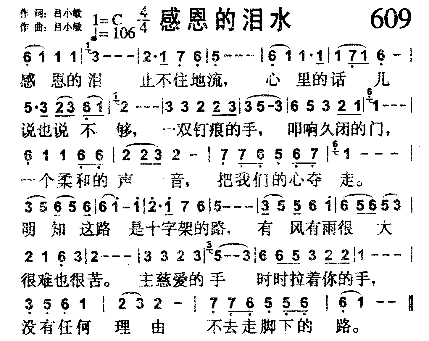感恩的泪水 第 1 页
