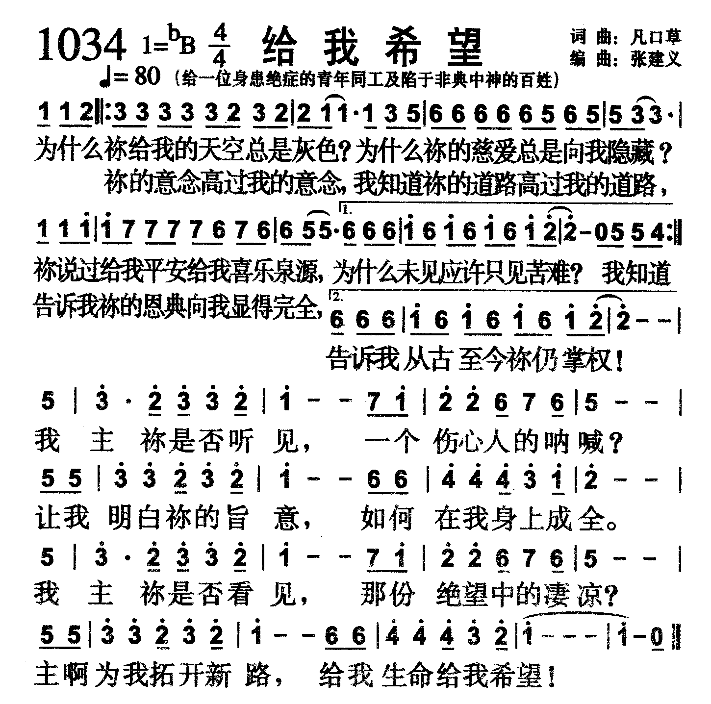 给我希望 第 1 页
