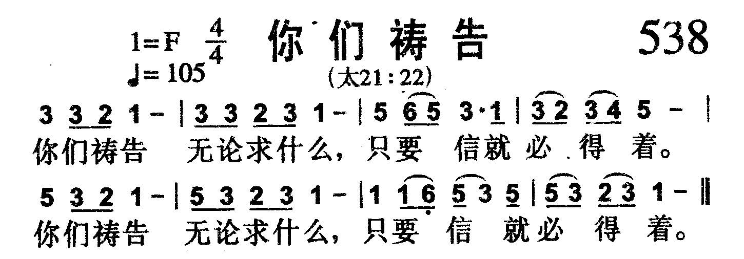 你们祷告 第 1 页