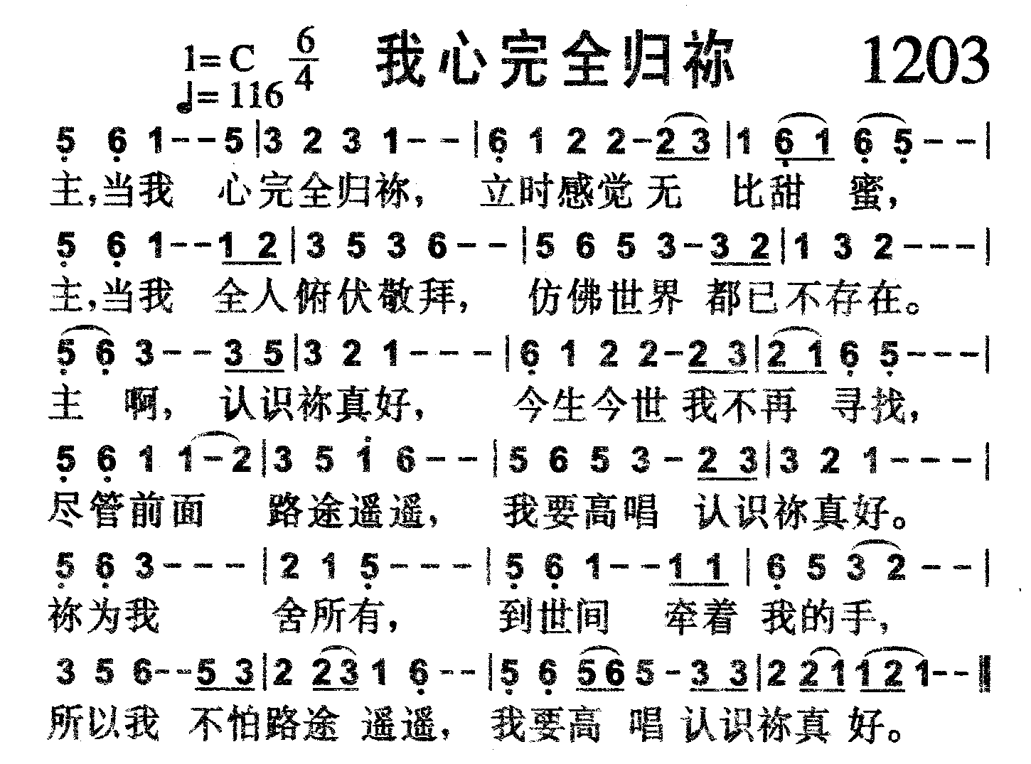 我心完全归祢 第 1 页