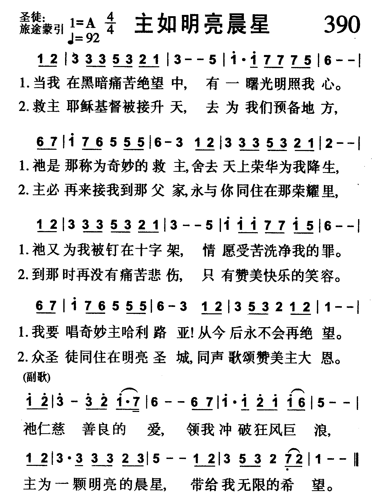 主如明亮晨星 第 1 页