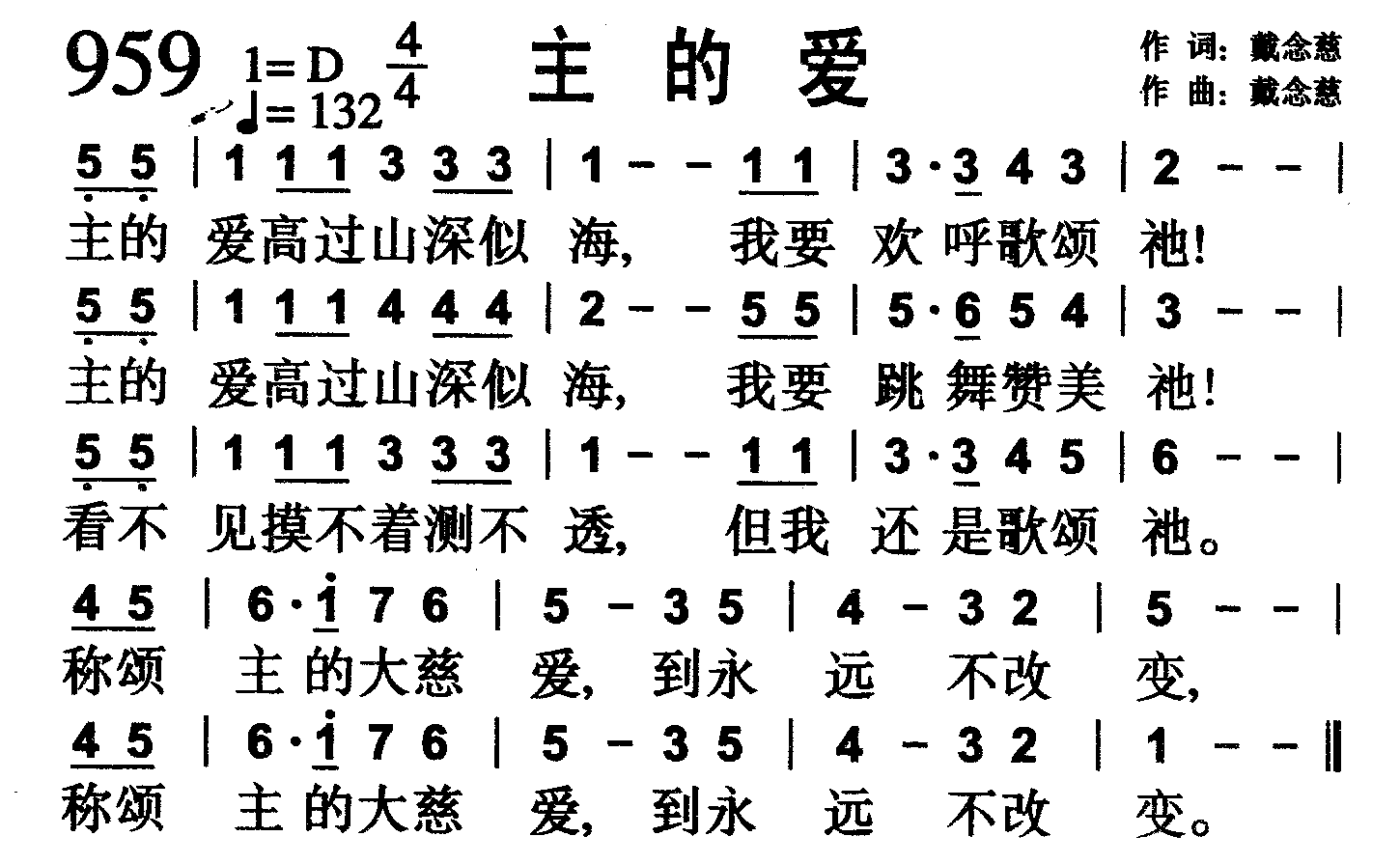主的爱 第 1 页
