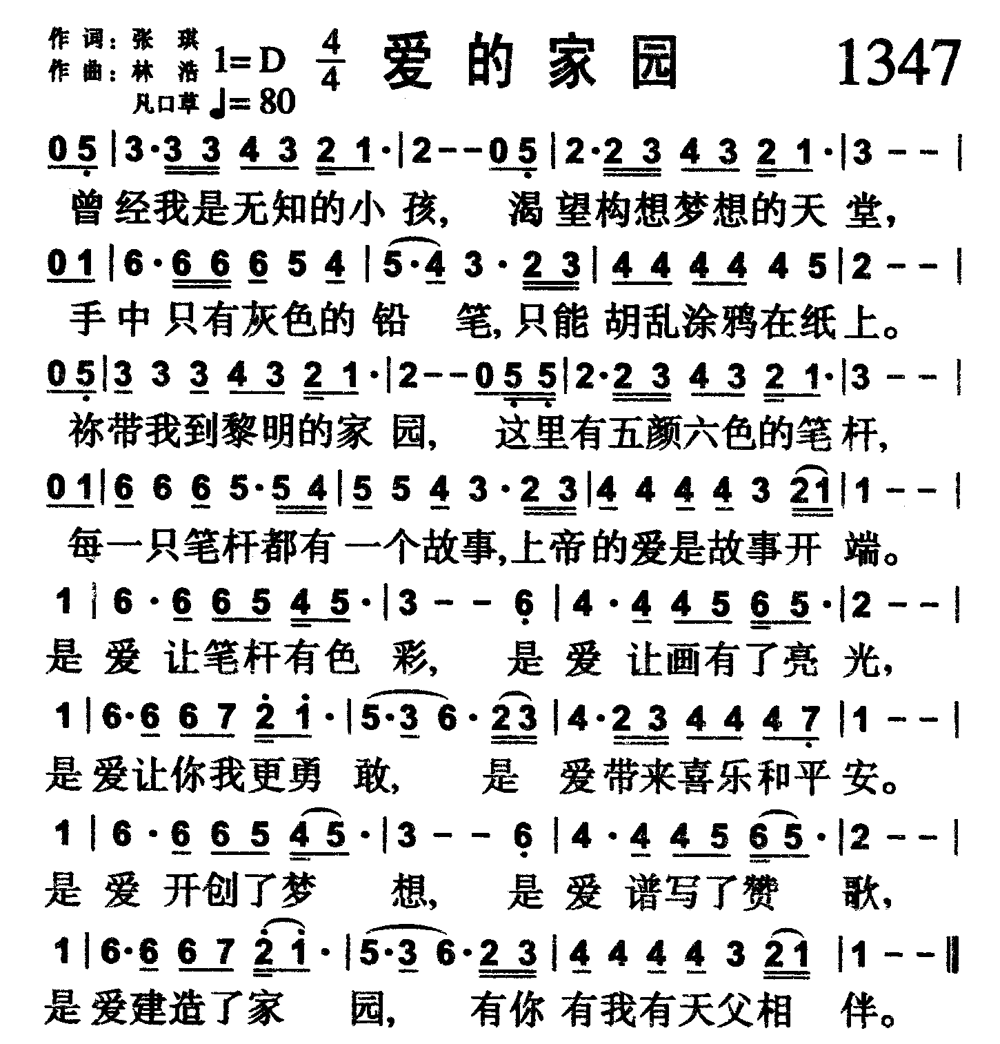爱的家园 第 1 页