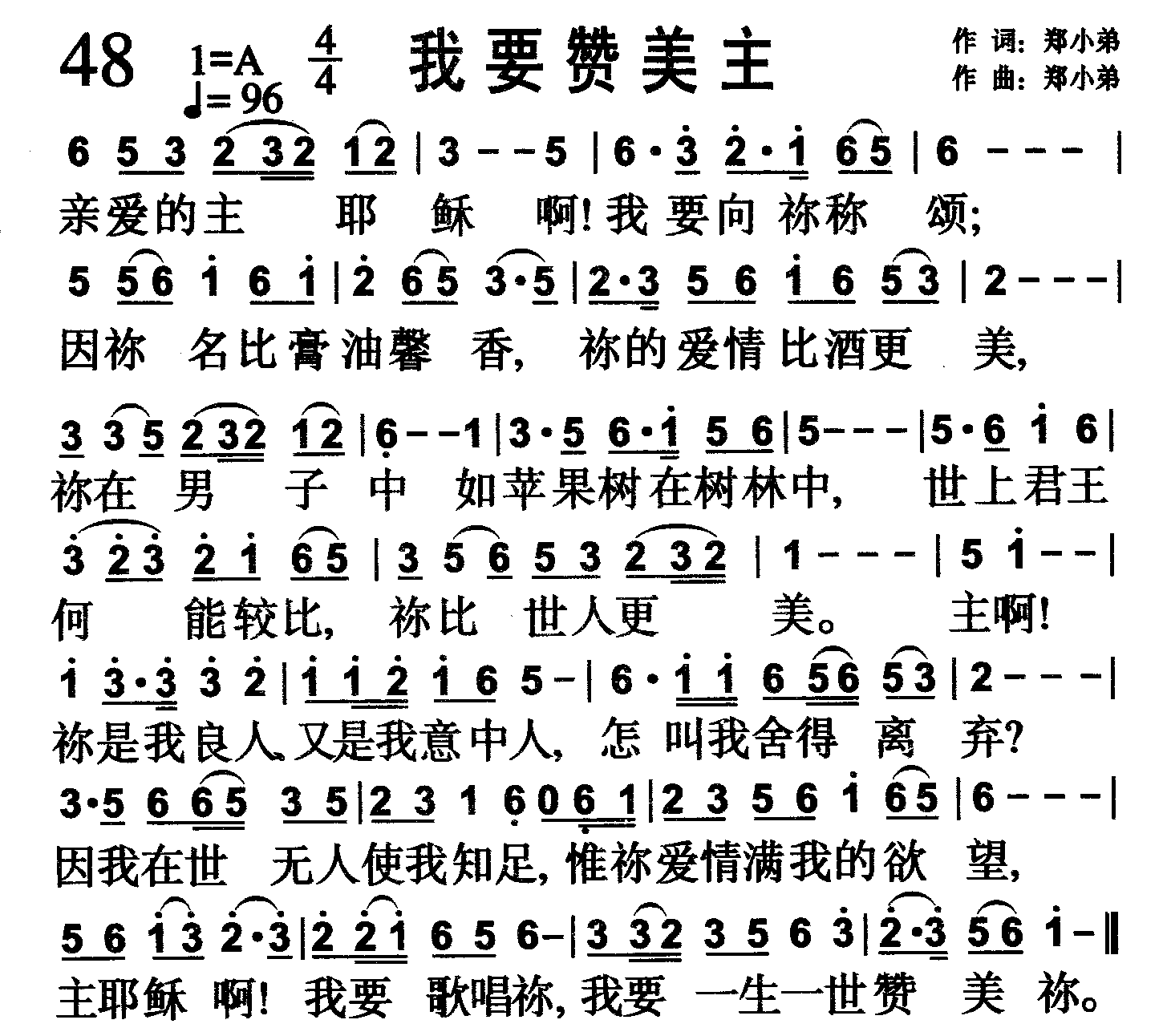 我要赞美主 第 1 页