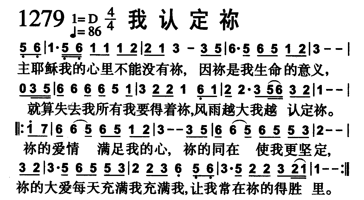 我认定祢 第 1 页