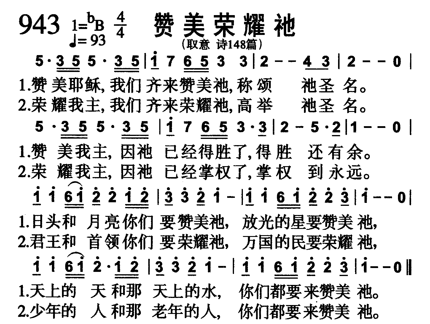 赞美荣耀祂 第 1 页