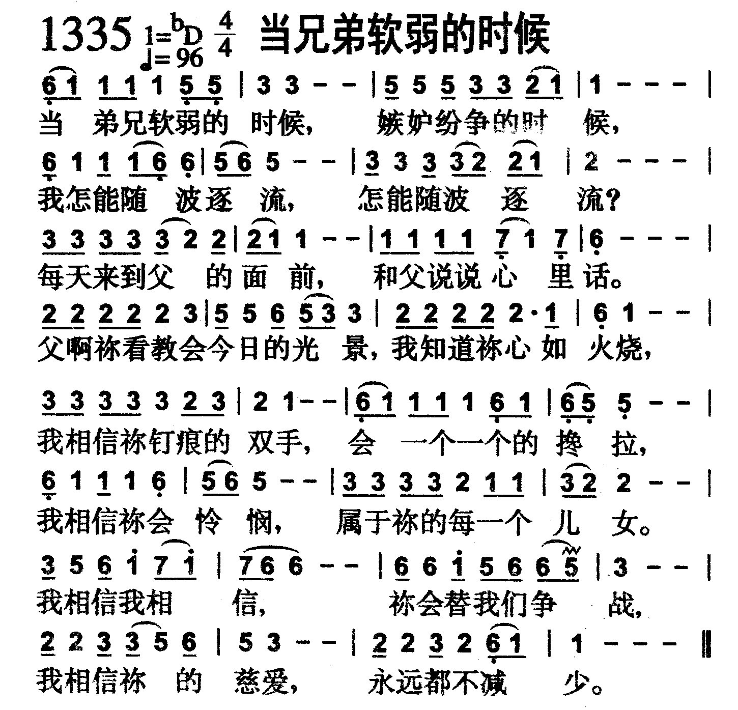 当兄弟软弱的时候 第 1 页