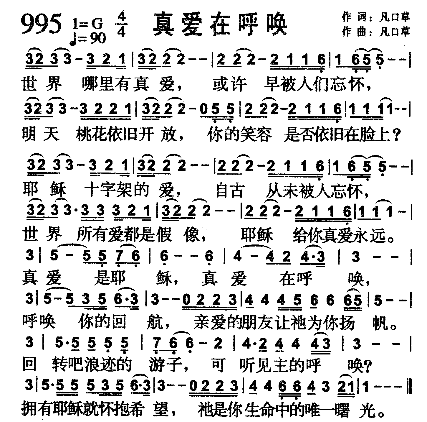 真爱在呼唤 第 1 页