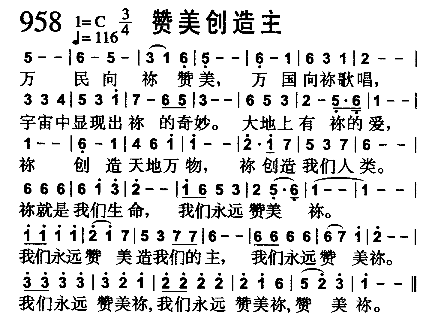 赞美创造主 第 1 页