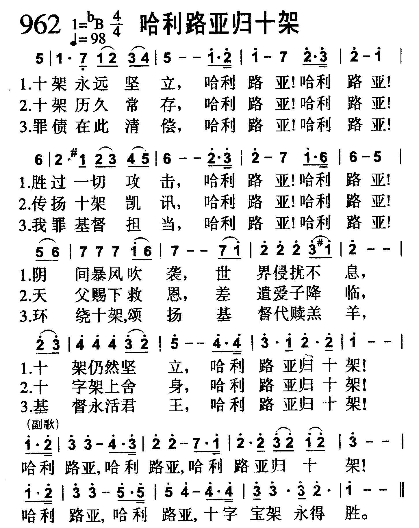 哈利路亚归十架 第 1 页