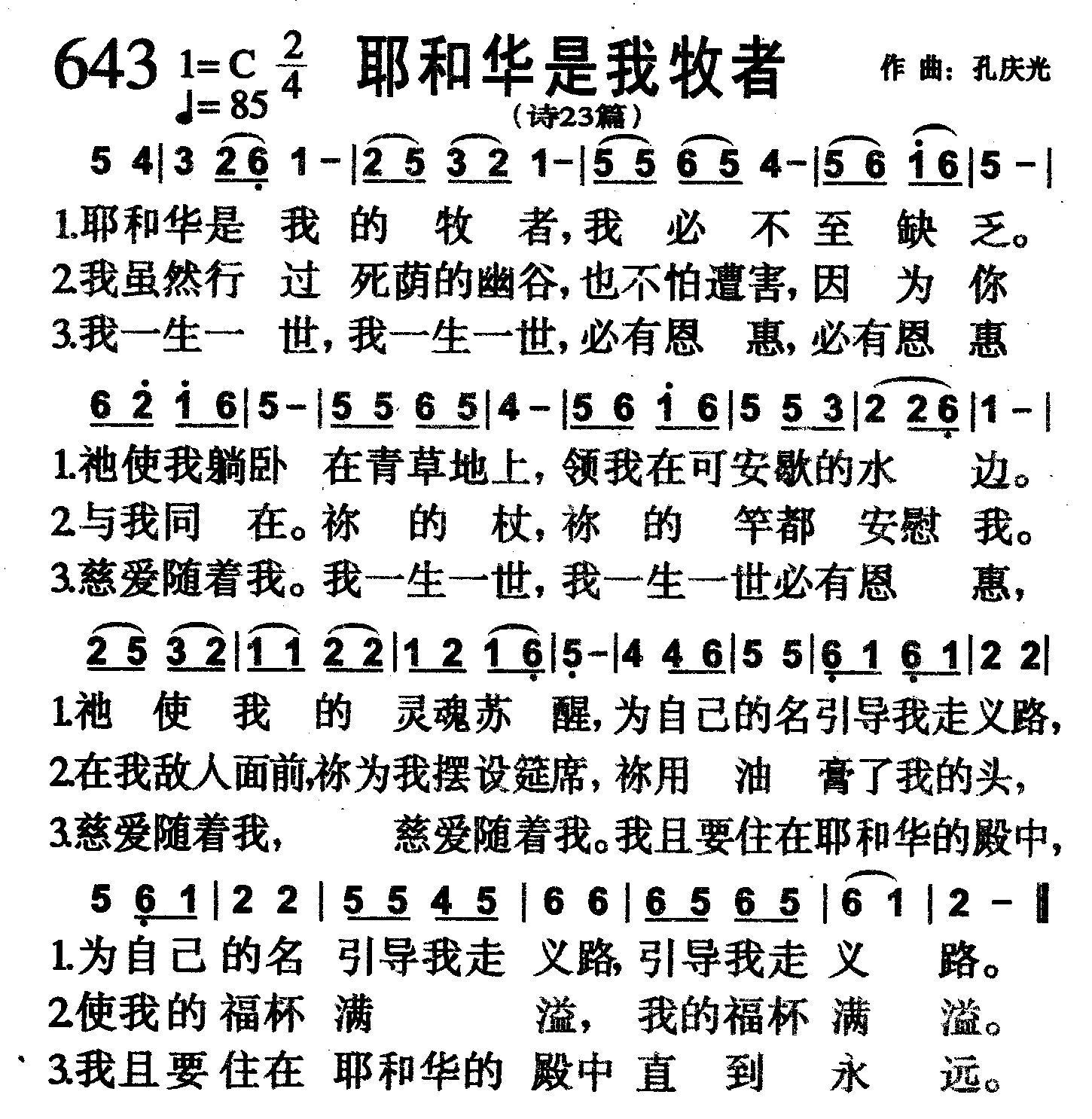 耶和华是我牧者 第 1 页