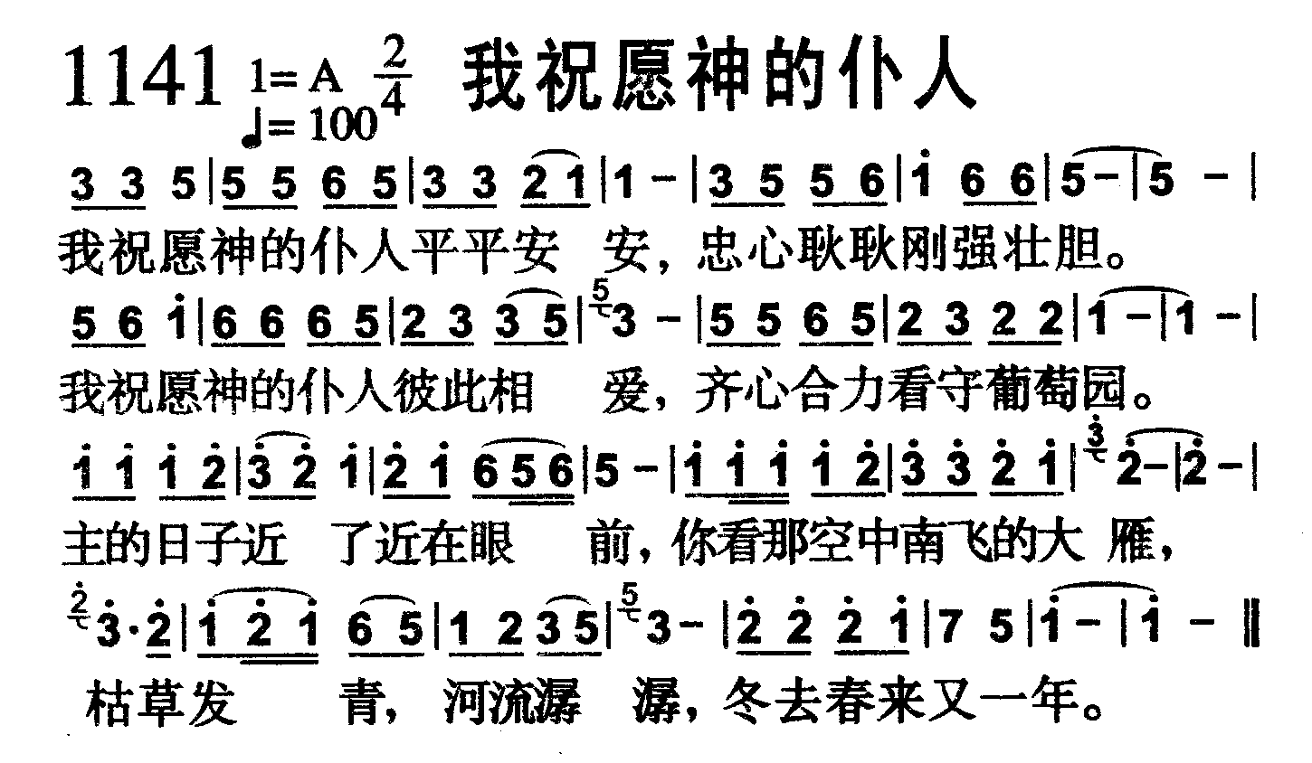 我祝愿神的仆人 第 1 页